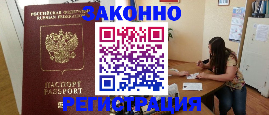 временная регистрация в Ялуторовске