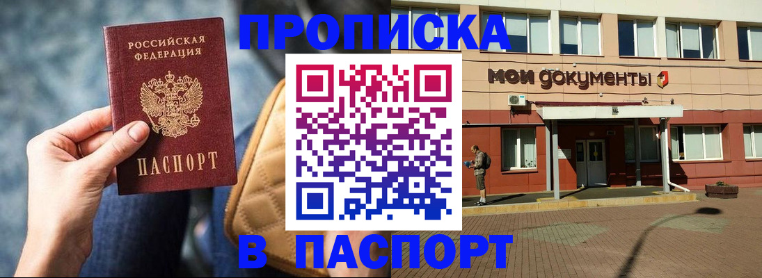прописка штамп в Ялуторовске